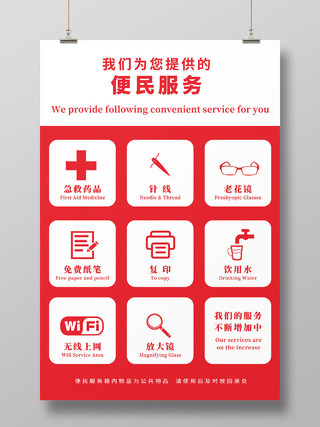 红色图标社区便民服务项目急救WiFi图标海报
